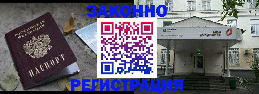 временная прописка в Скопине