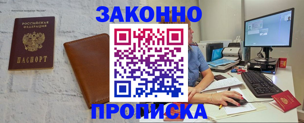 прописка для кредита в Скопине