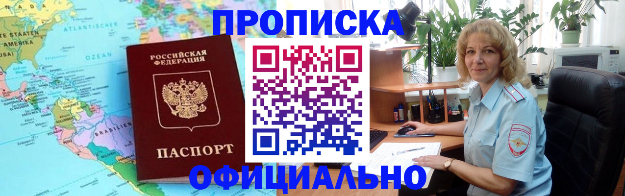 купить прописку в Скопине